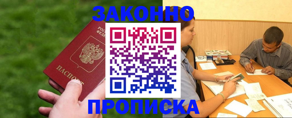 прописка паспорт в Клине