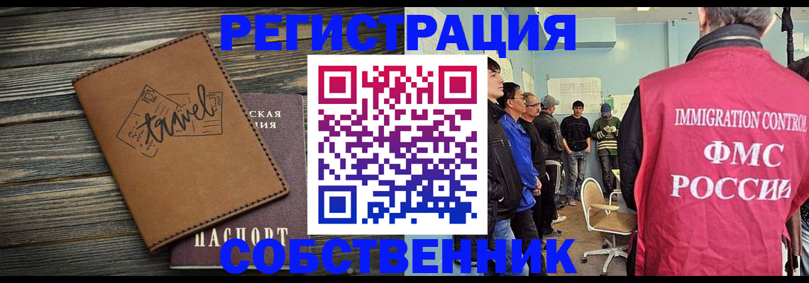 прописка от собственника в Клине